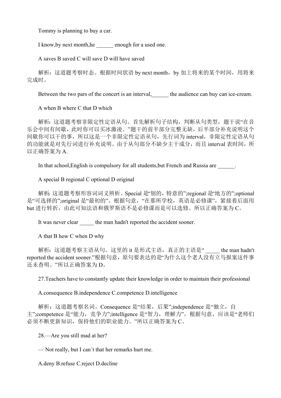 高考江苏卷英语试题及答案解读解析版.doc_第2页