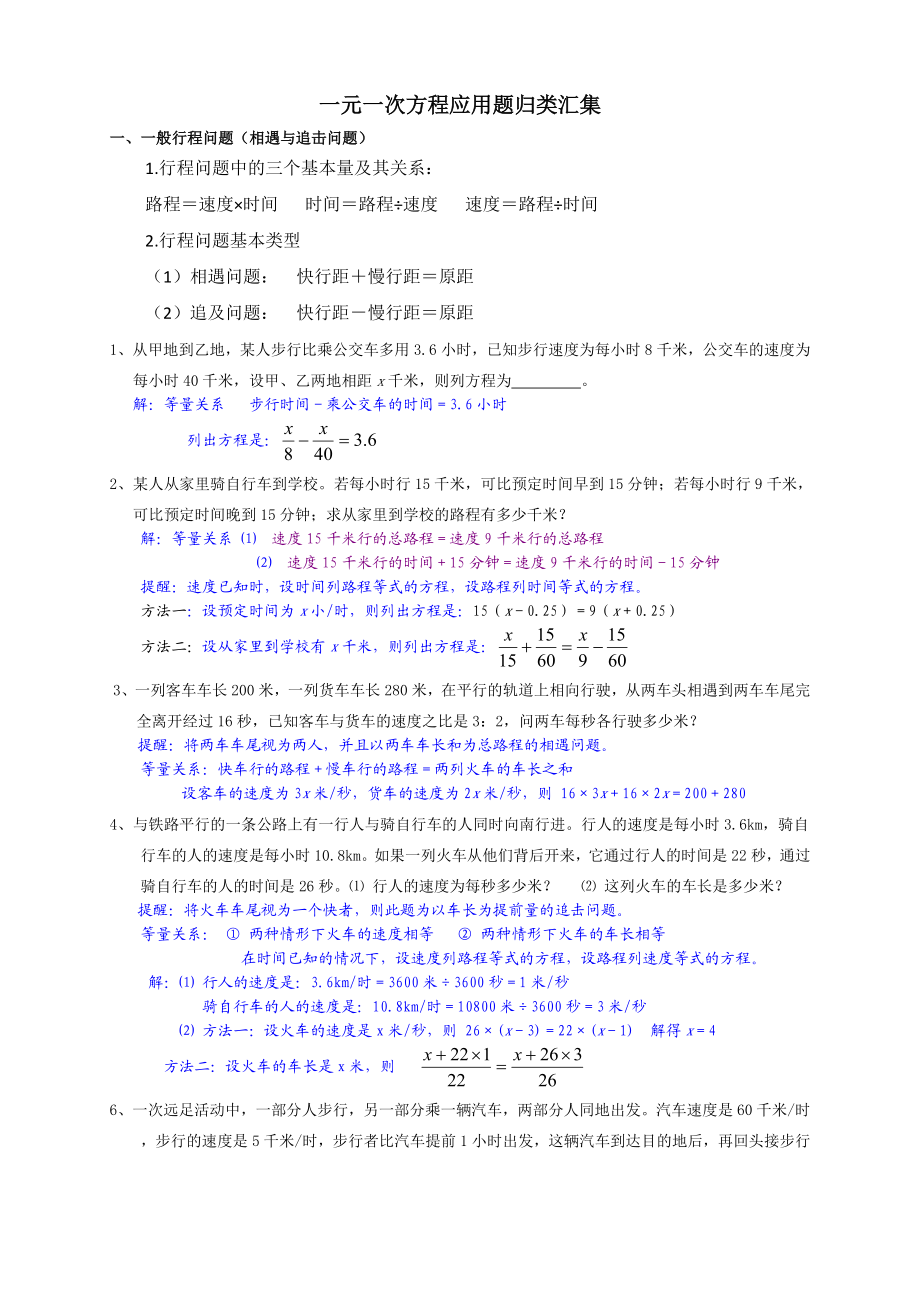 一元一次方程应用题归类汇集(基础含答案).doc_第1页