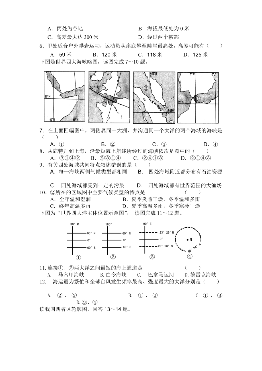 西昌市学上期期末高二地理试题.doc_第2页