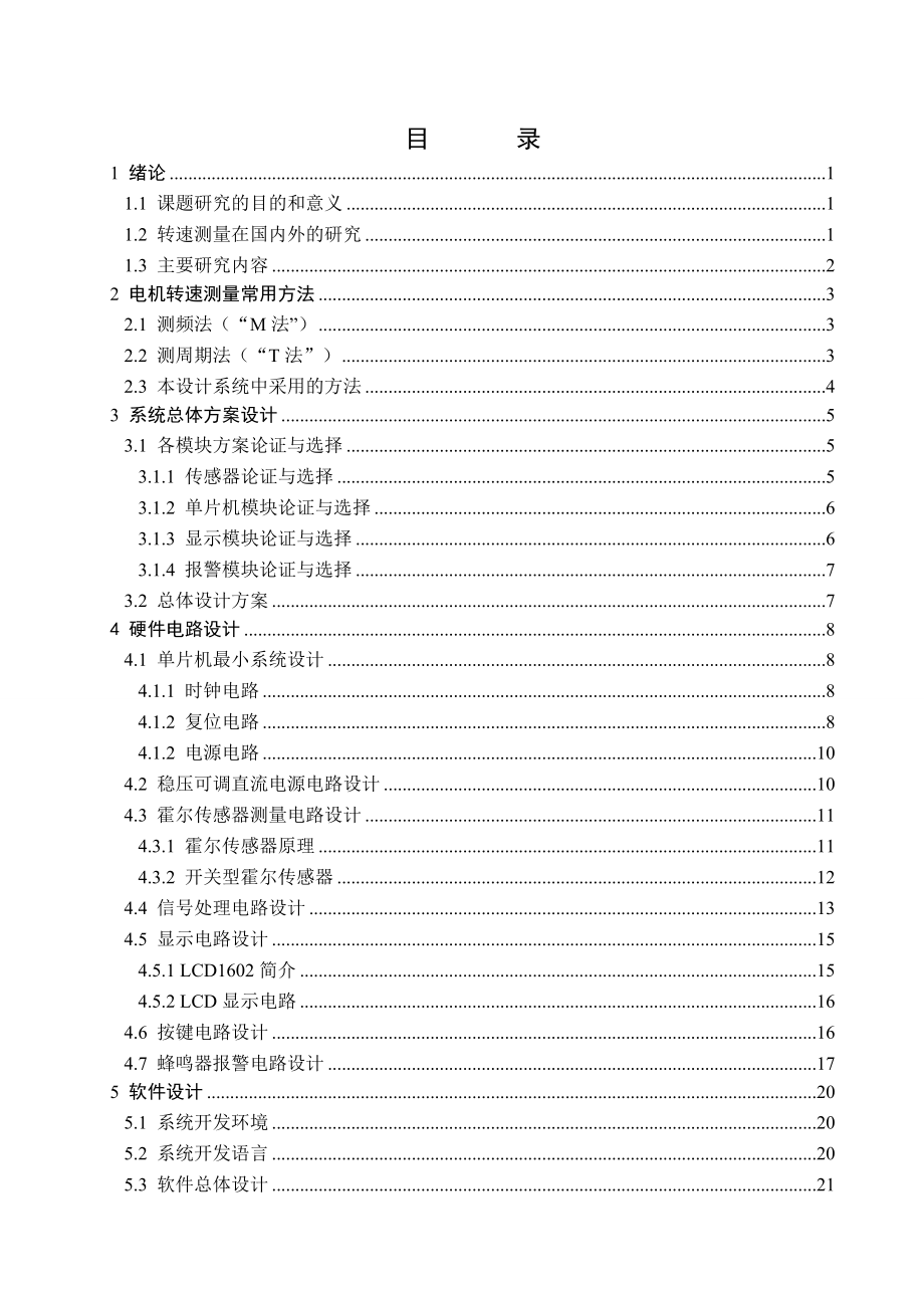 电动机转速测量系统的设计.doc_第3页