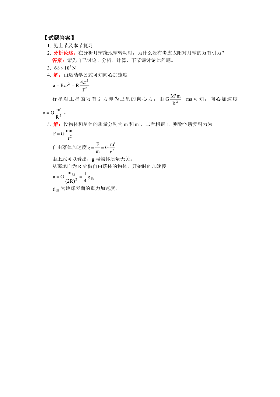 高中物理万有引力定律同步练习stgp602.doc_第2页