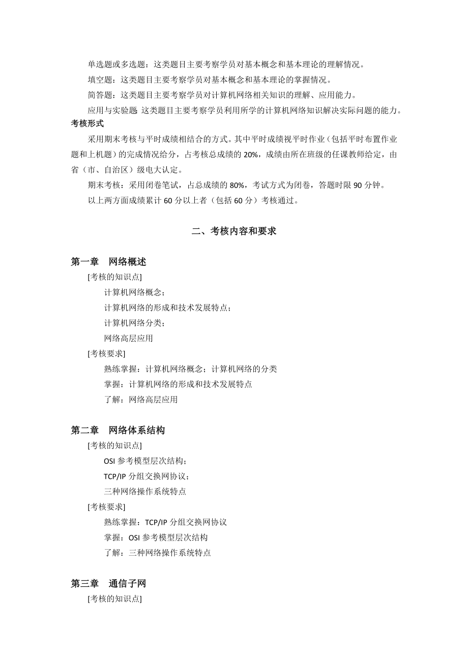 (.06.07)计算机网络教学辅导与期末复习指导(文本).doc_第2页