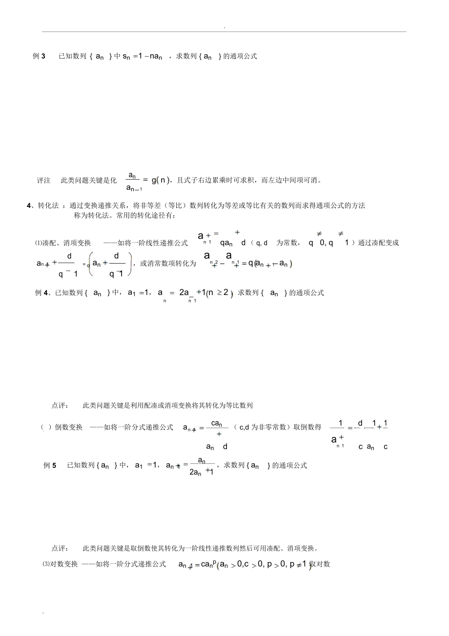 专题由递推关系求数列的通项公式(含答案).docx_第2页