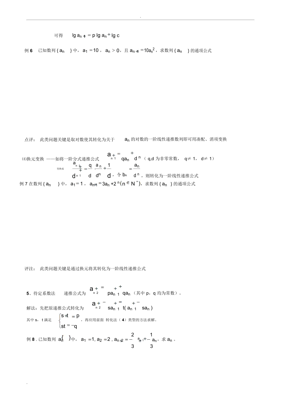 专题由递推关系求数列的通项公式(含答案).docx_第3页