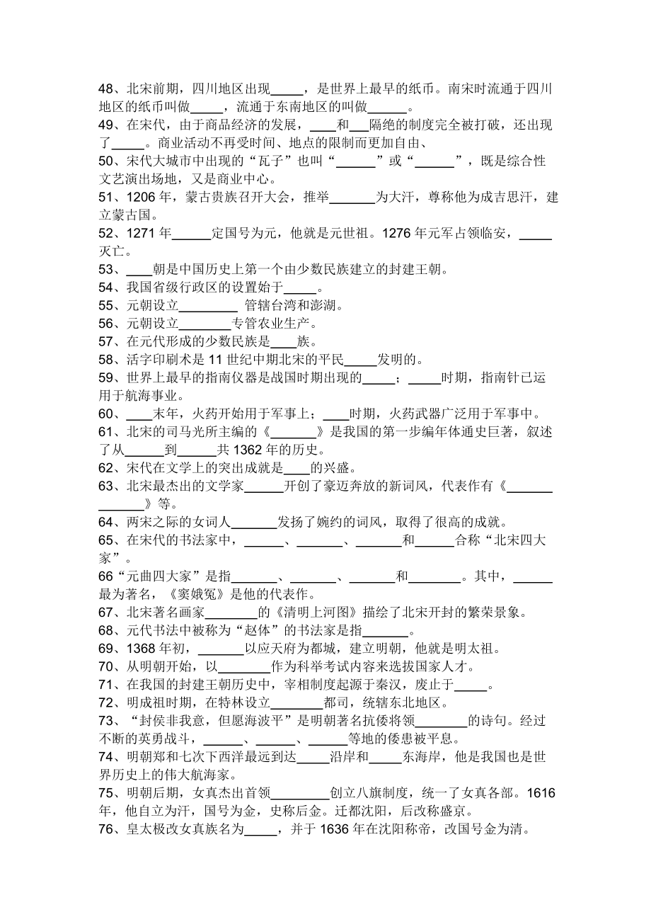 七级历史下册复习填空题(中华书局版).doc_第3页