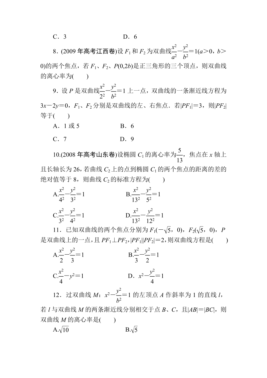 双曲线知识试题.doc_第2页