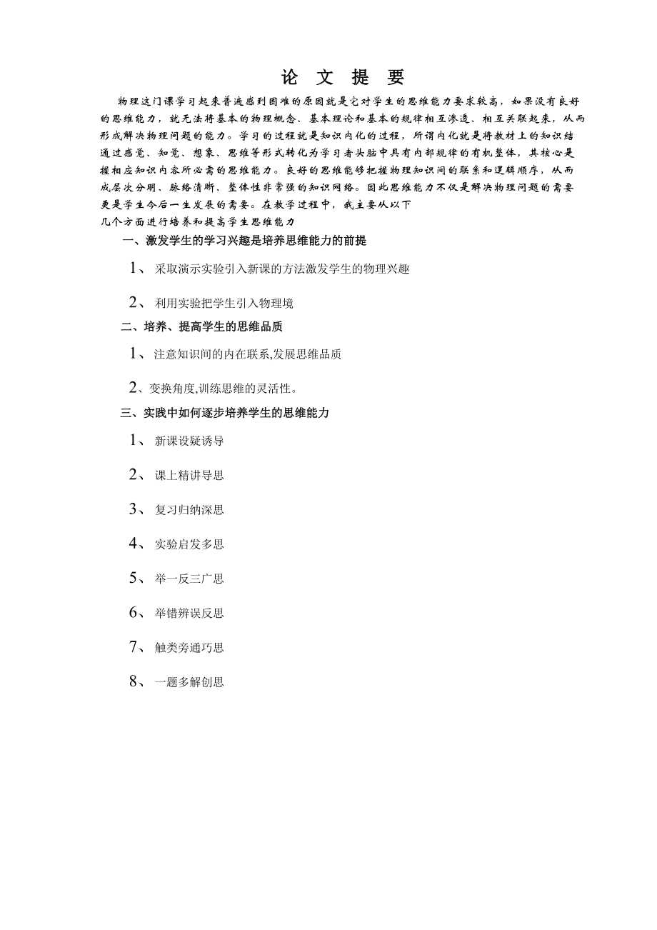 论文在动态教学中培养学生的思维能力.doc_第2页