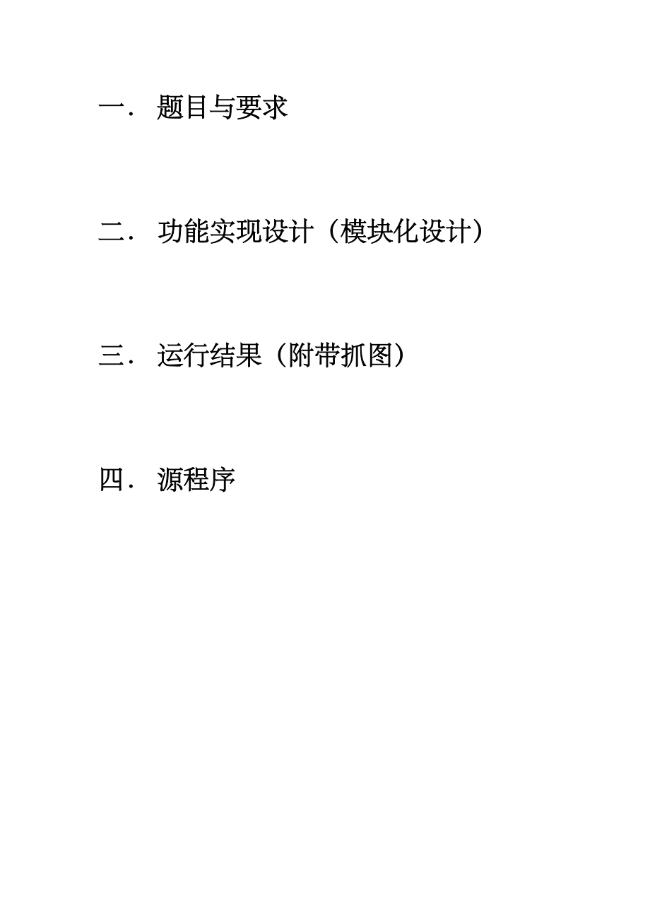 c语言程序设计销售管理系统.doc_第2页