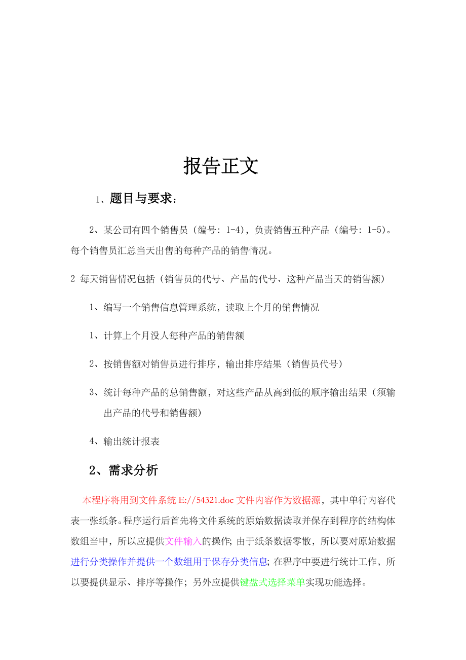 c语言程序设计销售管理系统.doc_第3页