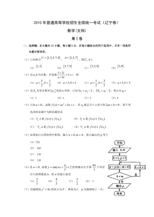 高考数学 文 试题及答案 辽宁卷 aaab.doc