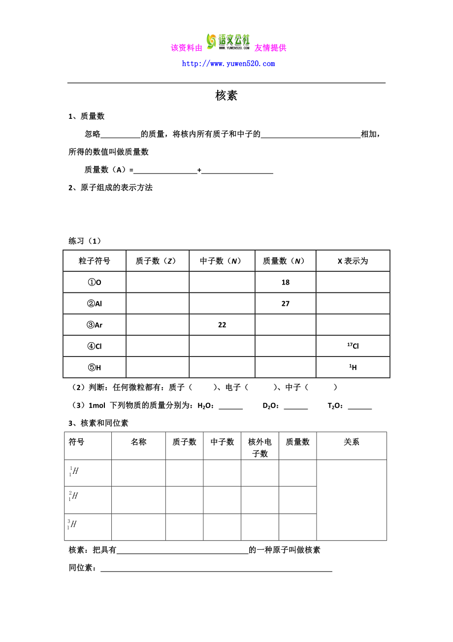 高一人教版化学必修二学案：核素.doc_第1页