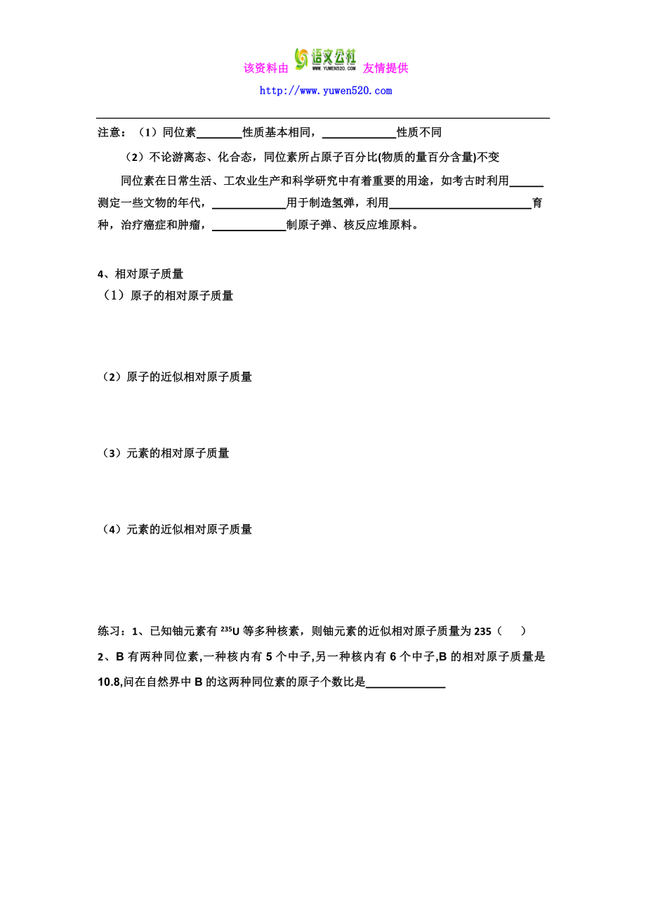 高一人教版化学必修二学案：核素.doc_第2页