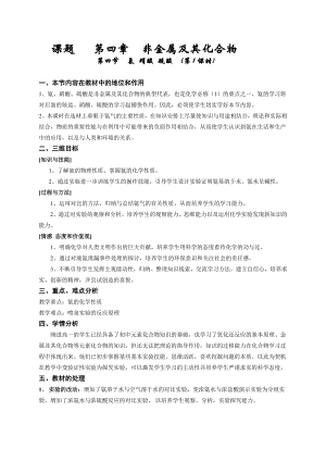 人教版高中化学教案《氨 硝酸 硫酸》.doc