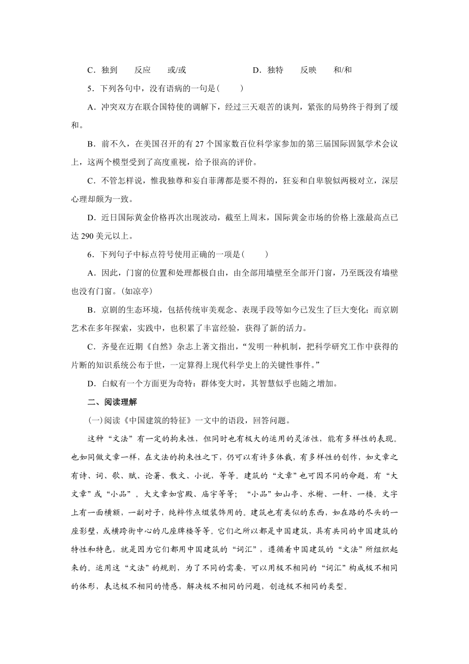 人教版新课标高中语文必修五试题第4单元.doc_第2页