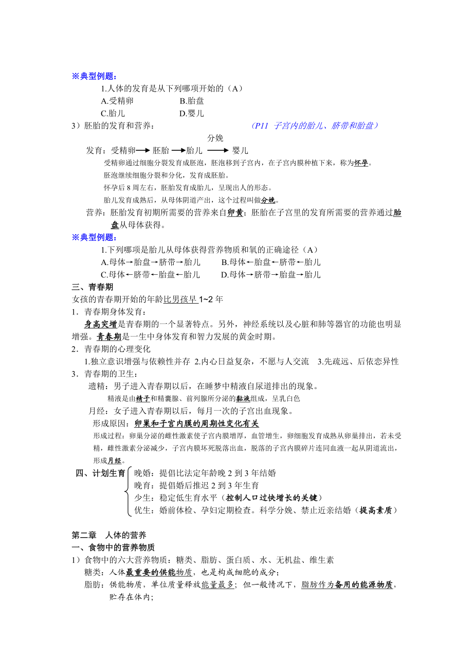 七级下册生物复习资料.doc_第2页