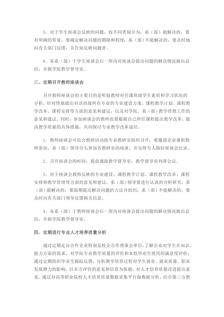 《教学质量信息反馈制度》 .doc_第2页