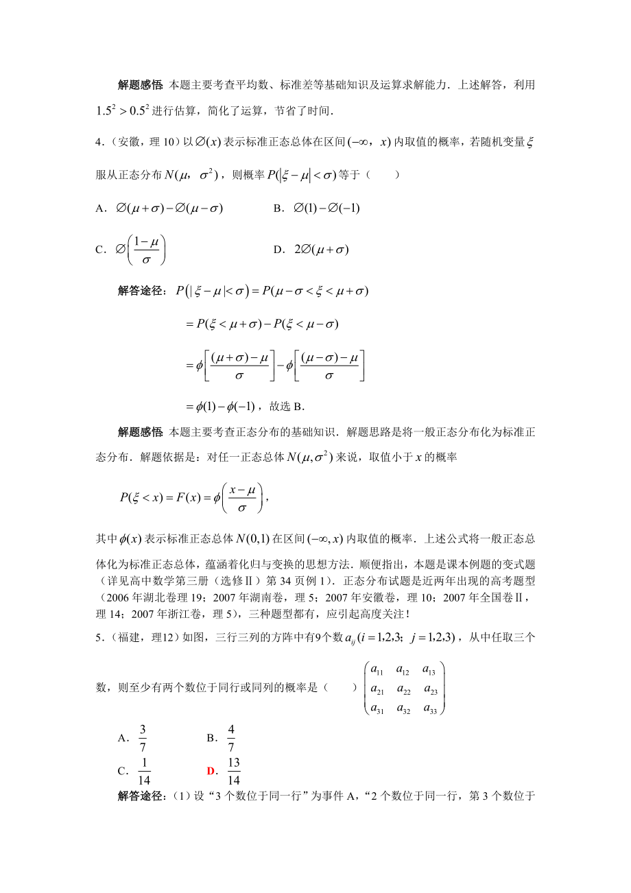 高中数学《算法初步,统计与概率》试题别解与感悟人教版必修3.doc_第3页