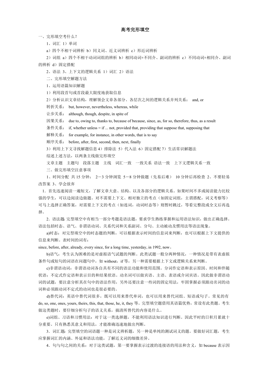 高考英语完形填空满分计划.doc_第1页