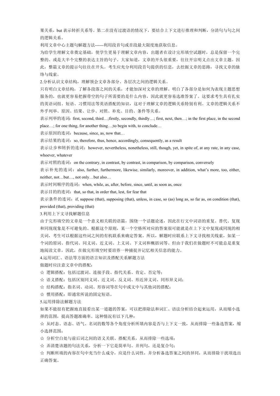 高考英语完形填空满分计划.doc_第2页