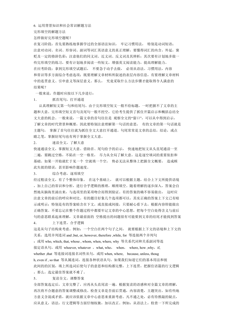 高考英语完形填空满分计划.doc_第3页