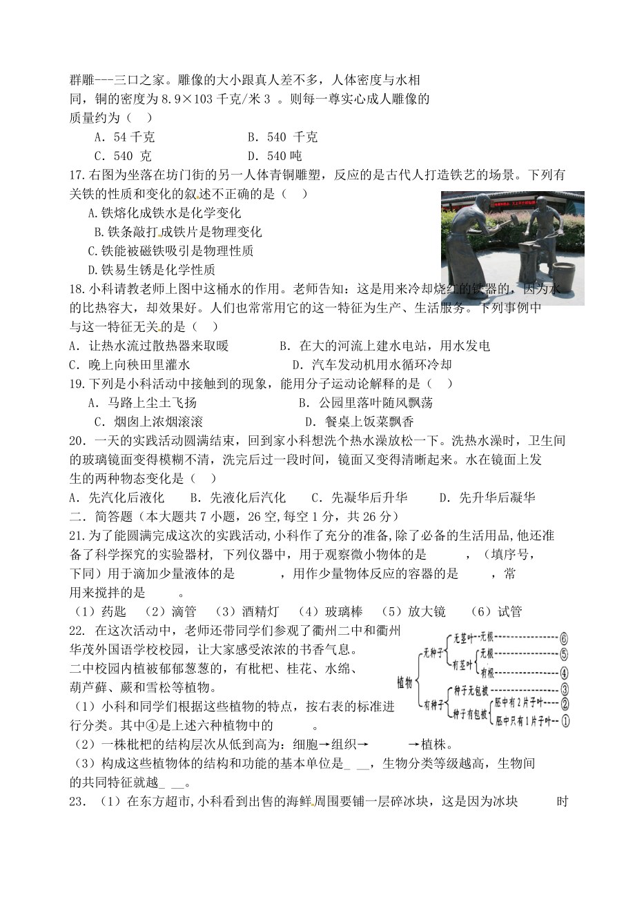 浙江省衢州市常山县七级科学上学期期末统考试题（无答案）.doc_第3页