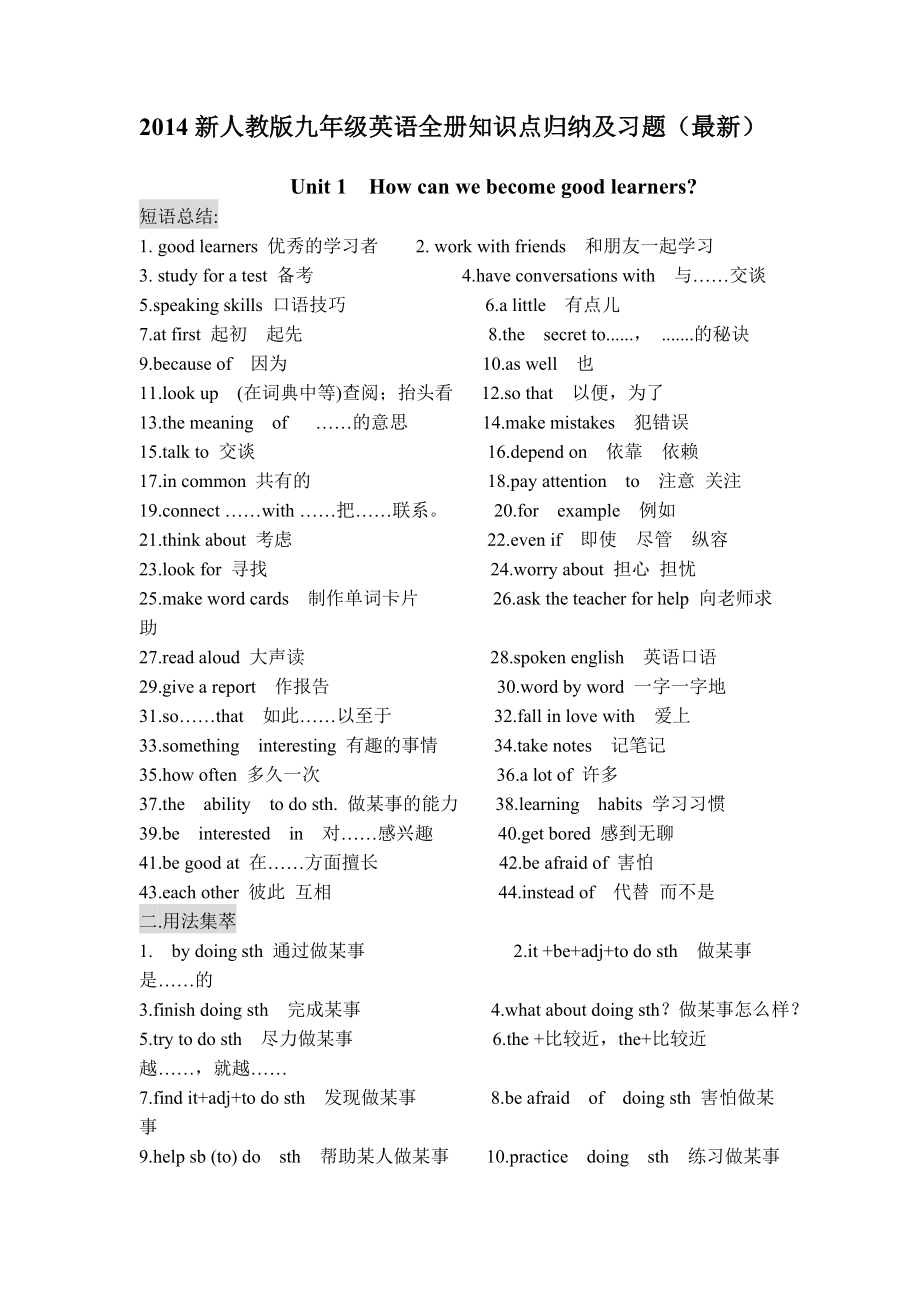 新人教版九级英语全册知识点归纳及习题.doc_第1页