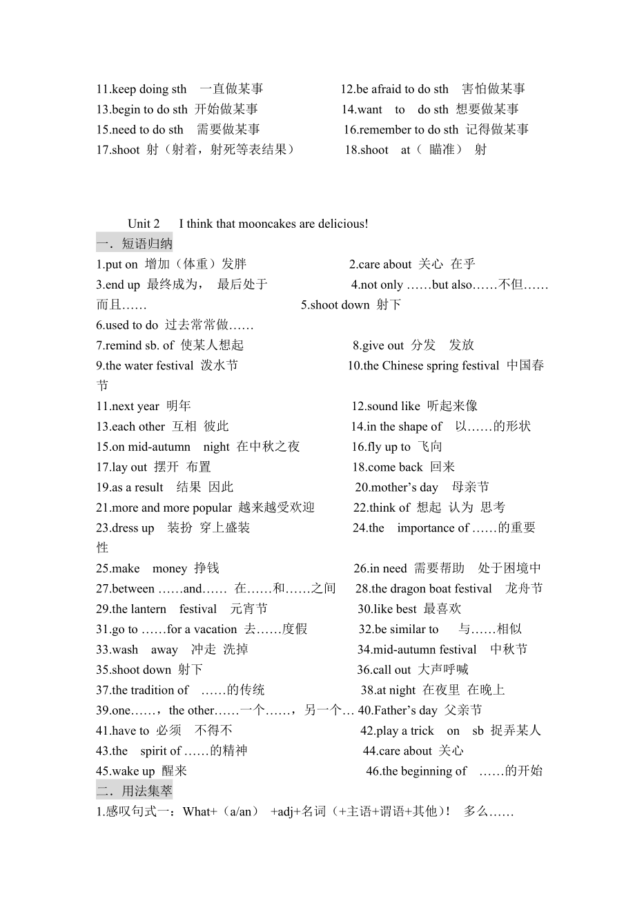 新人教版九级英语全册知识点归纳及习题.doc_第2页