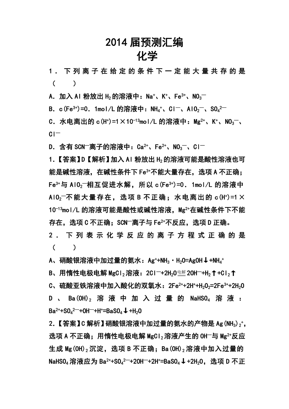 新课标高三高考预测汇编化学试题及答案.doc_第1页