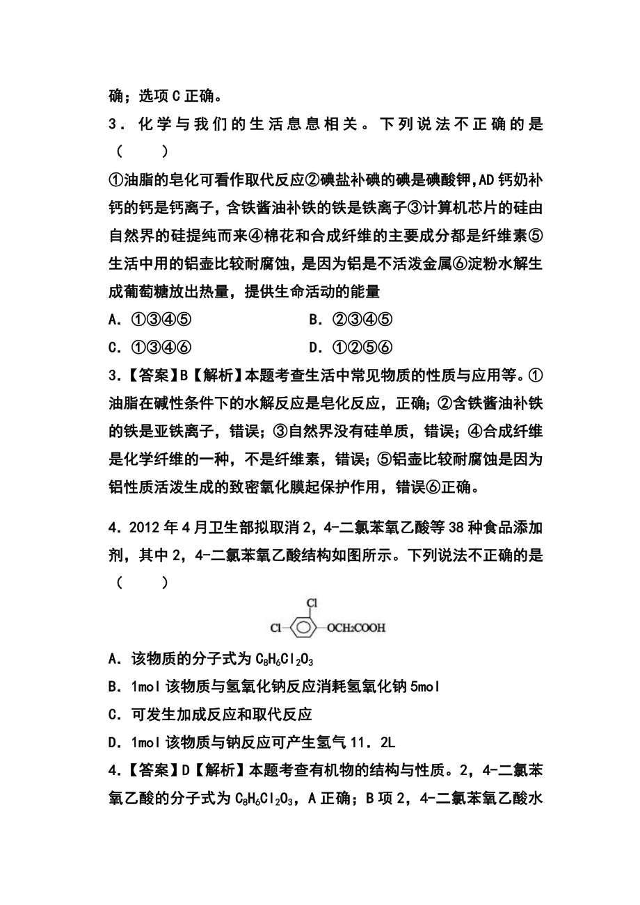 新课标高三高考预测汇编化学试题及答案.doc_第2页