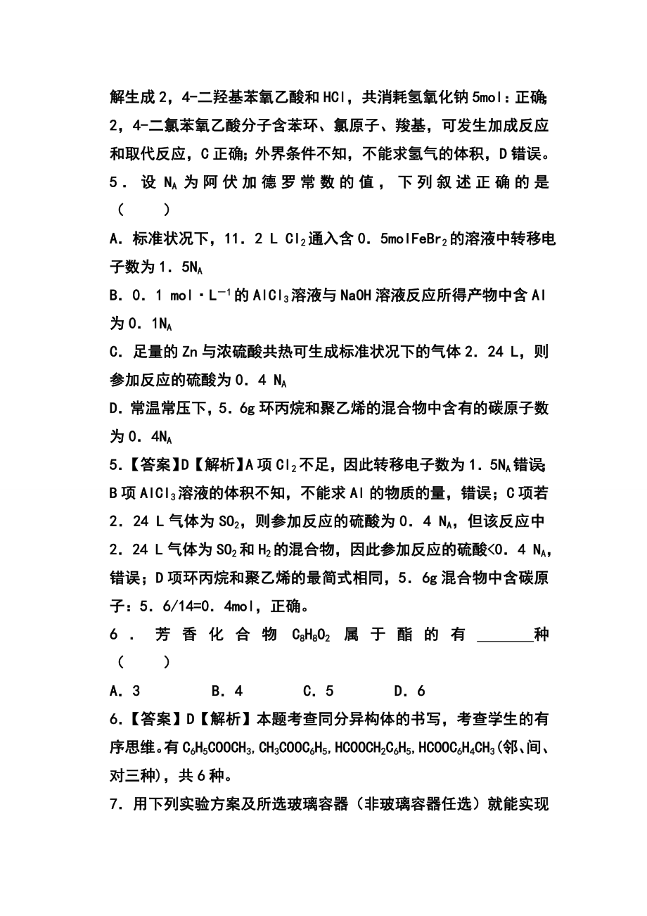 新课标高三高考预测汇编化学试题及答案.doc_第3页