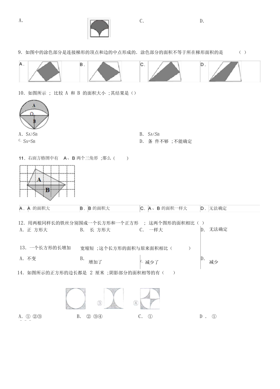 【小学数学】小升初数学精选几何题30题(含答案和解析).docx_第2页