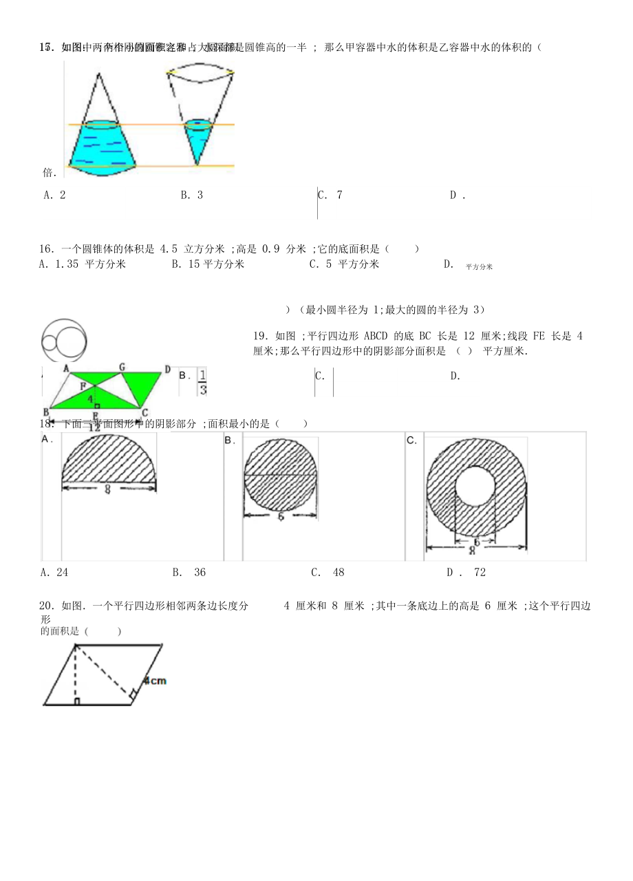 【小学数学】小升初数学精选几何题30题(含答案和解析).docx_第3页