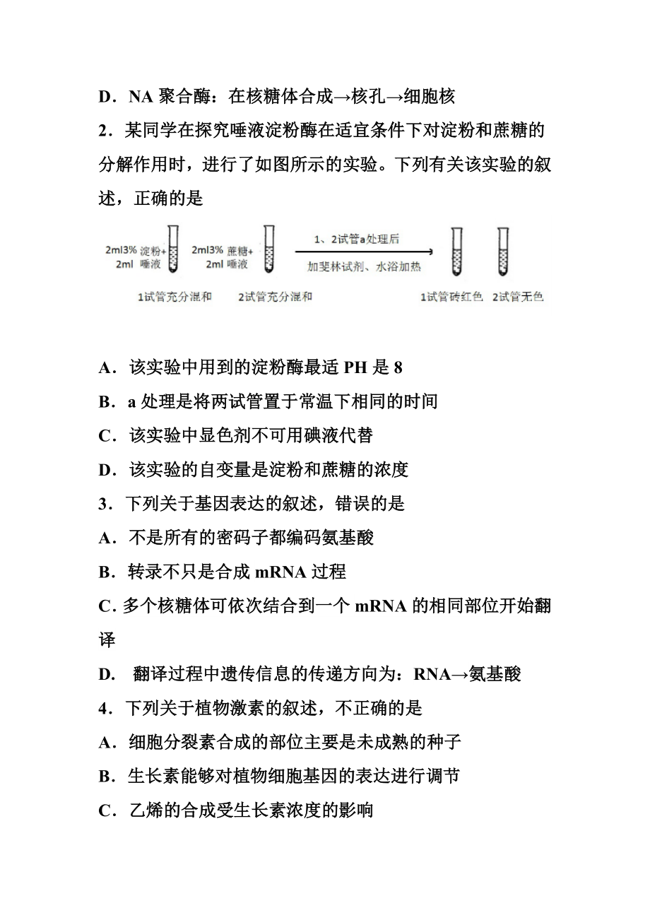 重庆市高三第三次适应性测试理科综合试题及答案.doc_第2页