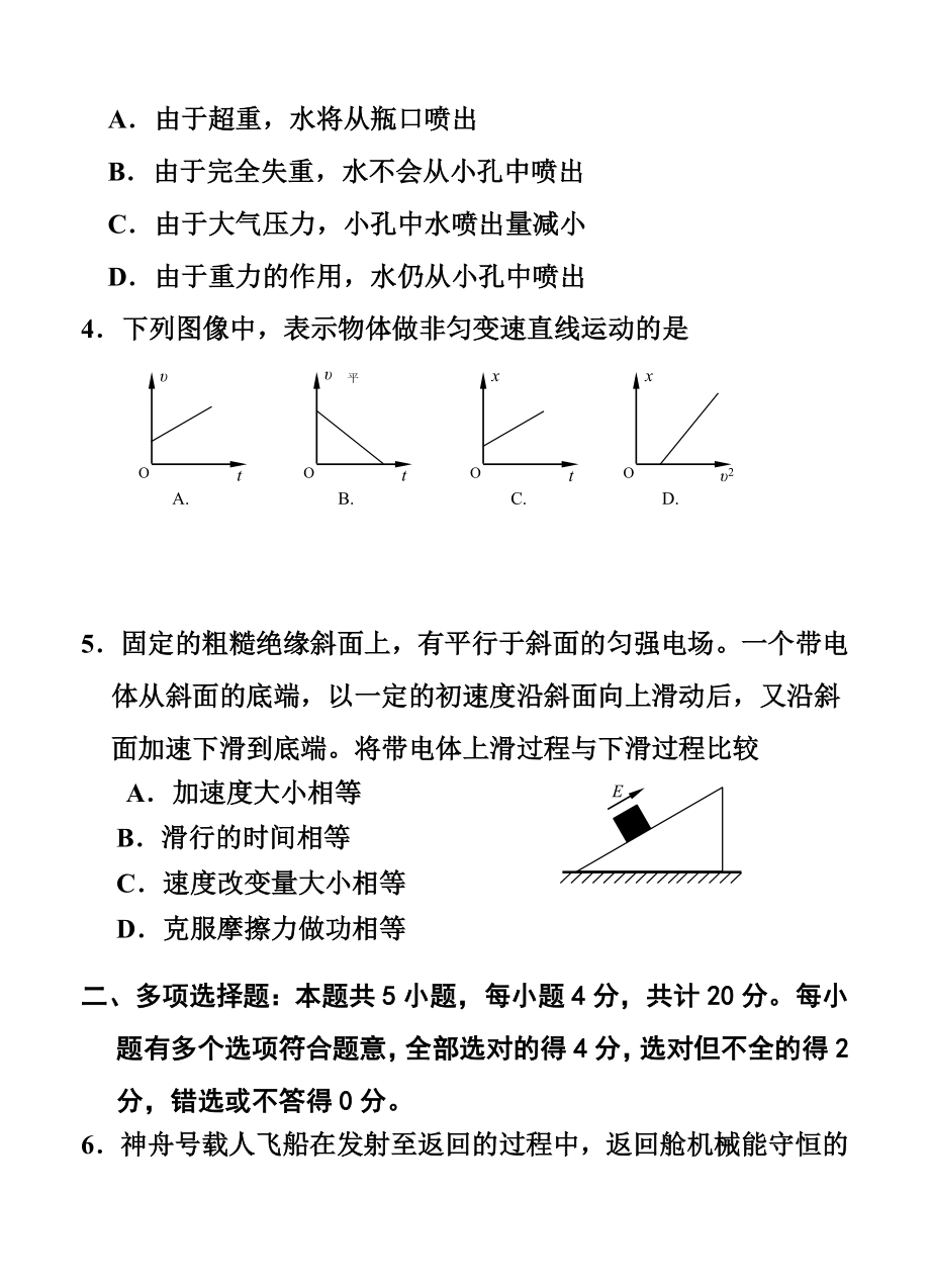 江苏省盐城市高三上学期期中考试物理试卷及答案.doc_第2页