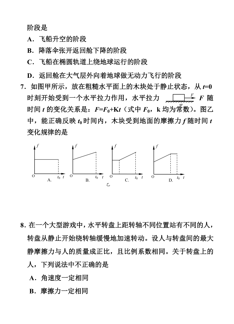 江苏省盐城市高三上学期期中考试物理试卷及答案.doc_第3页