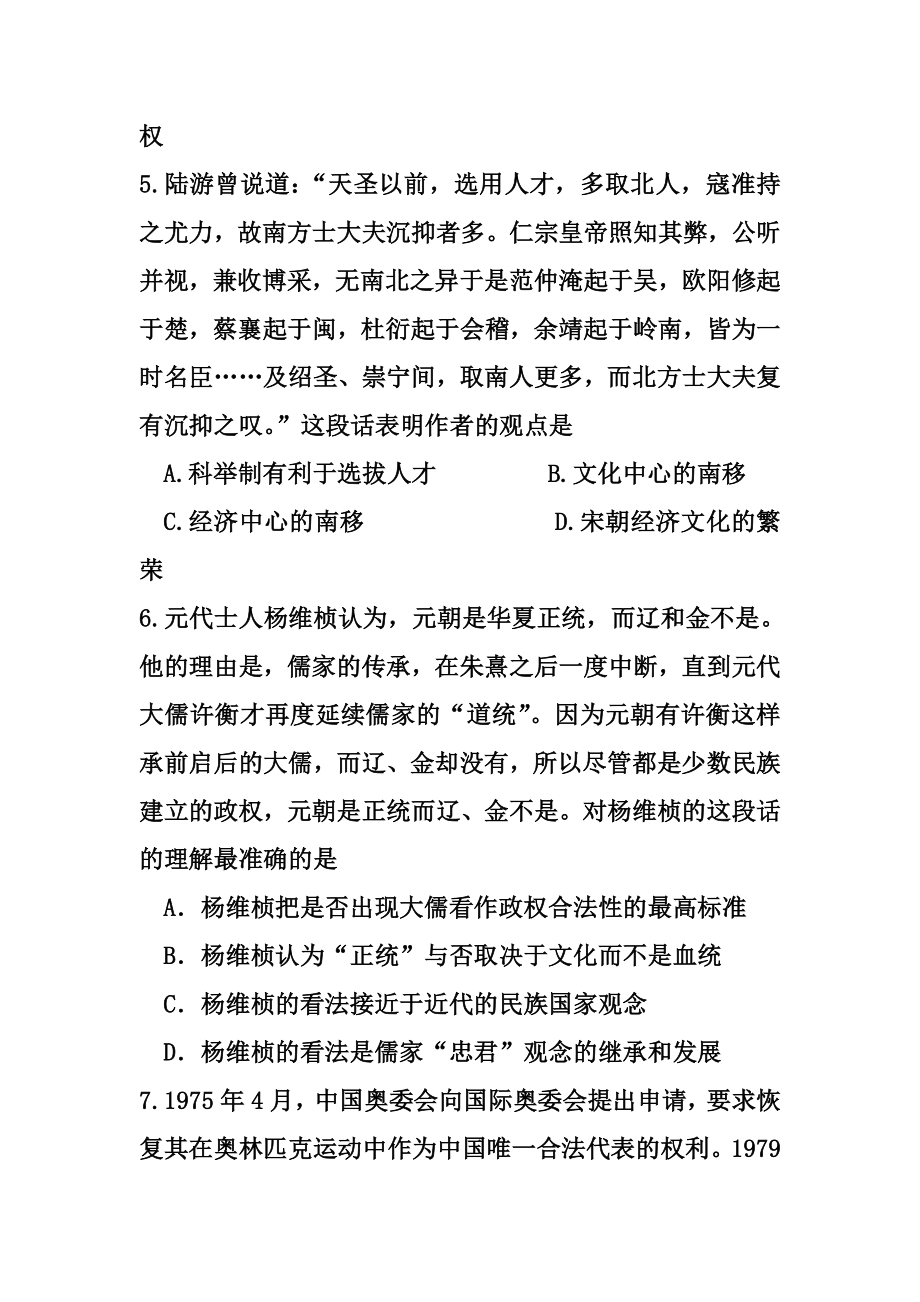 江西省红色七校高三上学期第一次联考历史试题及答案.doc_第3页