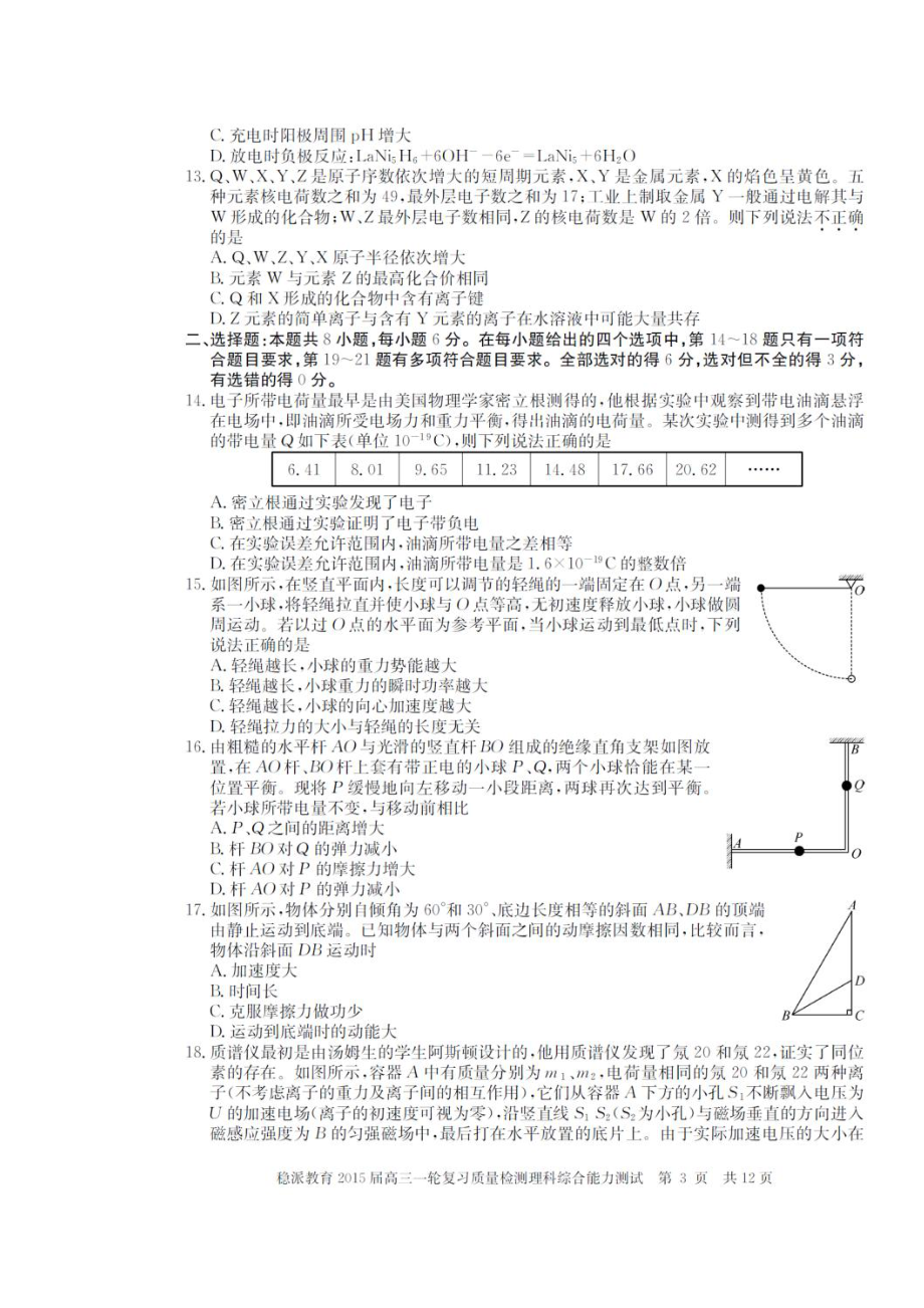 湖北省稳派教育高三一轮复习质量检测理科综合试题及答案.doc_第3页