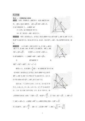 高三理科数学第一轮复习立体几何二面角.doc