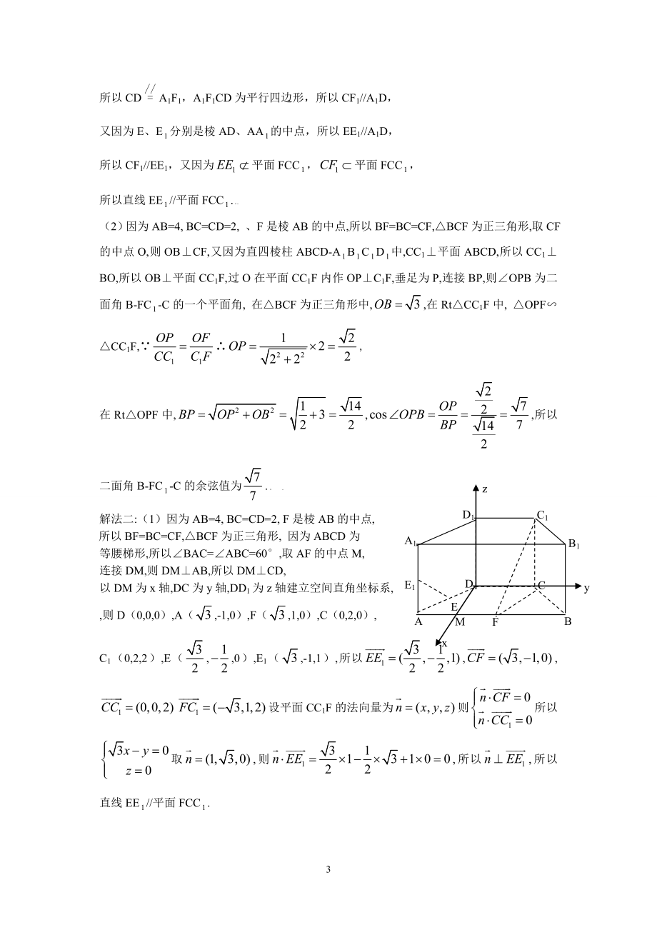 高三理科数学第一轮复习立体几何二面角.doc_第3页