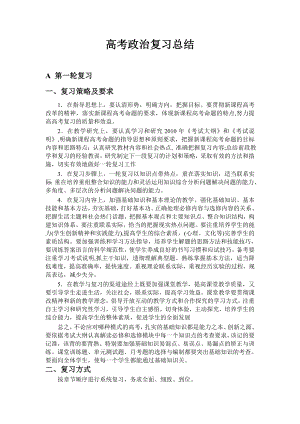 高考政治复习总结1.doc