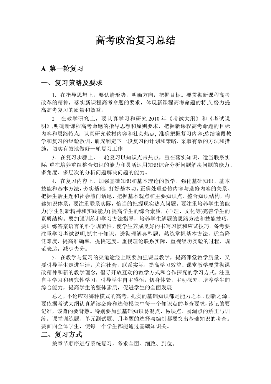 高考政治复习总结1.doc_第1页