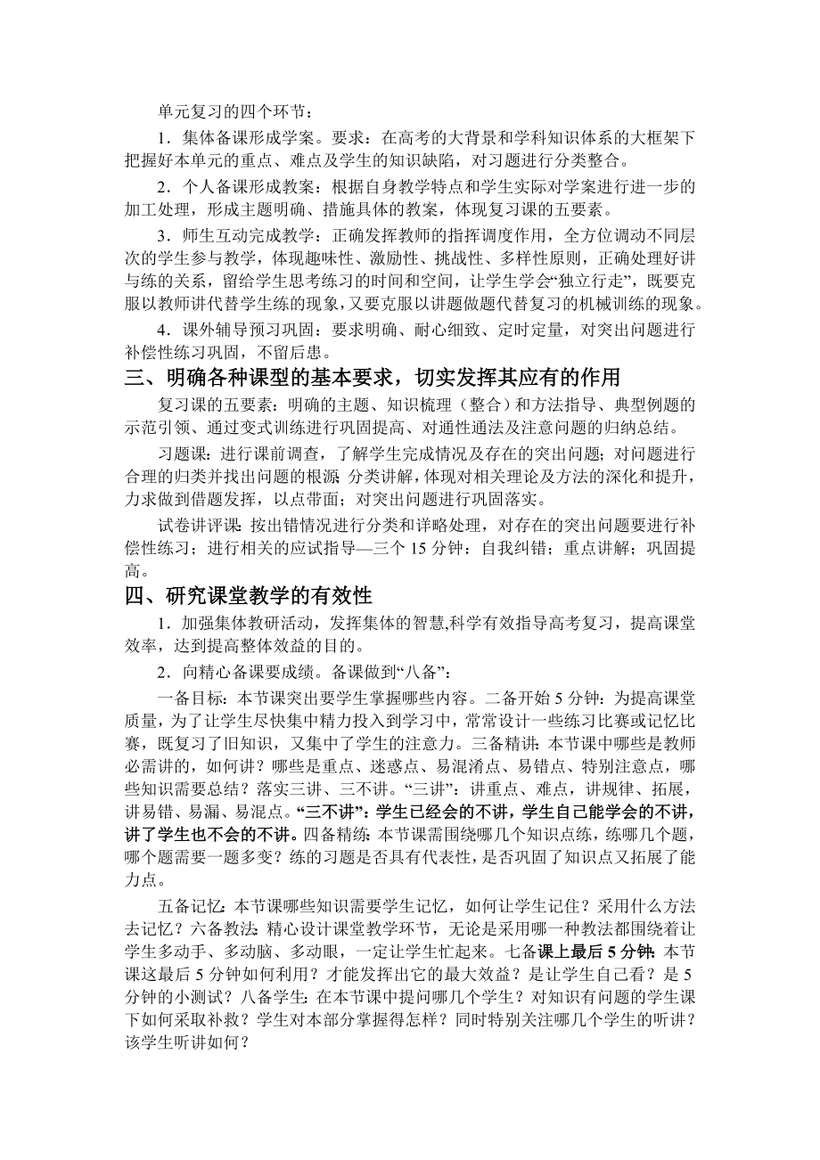 高考政治复习总结1.doc_第2页