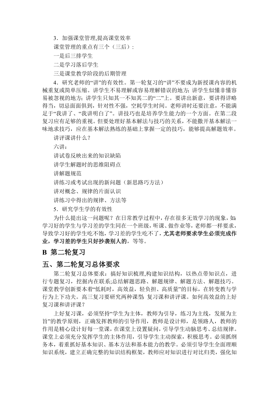 高考政治复习总结1.doc_第3页