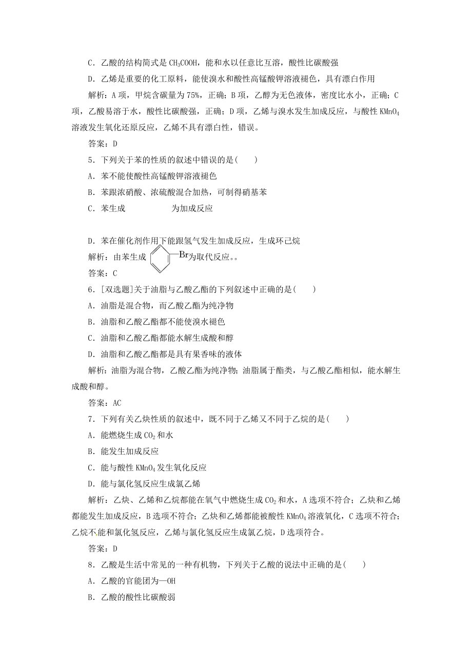 【三维设计】高中化学 阶段质量检测（三） 苏教版必修2.doc_第2页