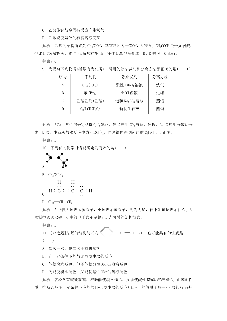 【三维设计】高中化学 阶段质量检测（三） 苏教版必修2.doc_第3页