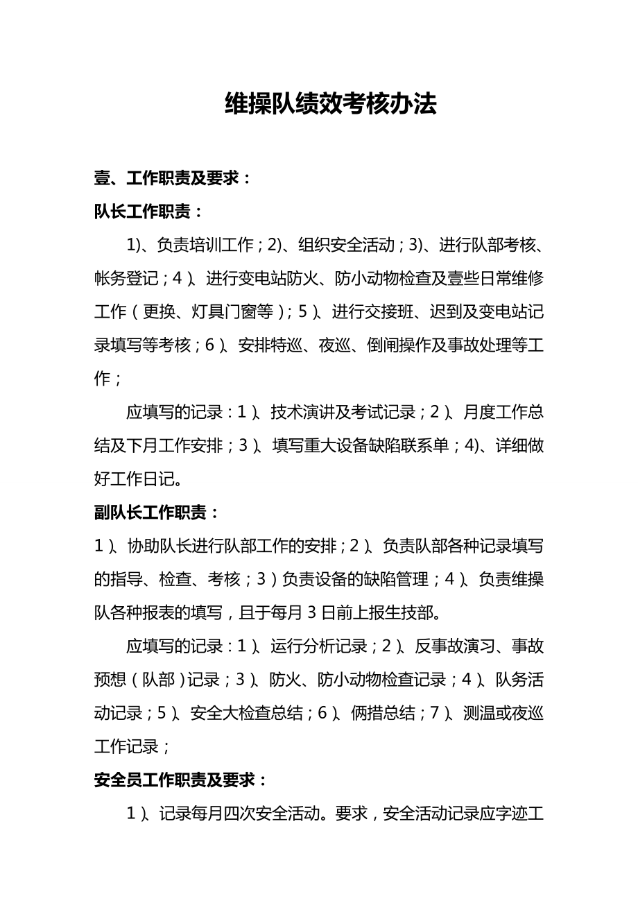 [绩效考核]变电站绩效考核.doc_第2页