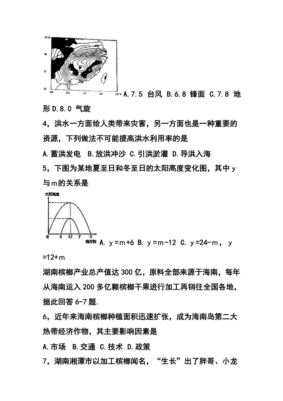 广东省湛江市普通高考测试（二）文科综合试题及答案.doc_第2页