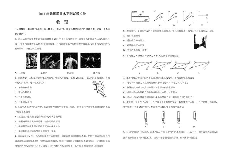 无锡物理学业水平测试模拟卷.doc_第1页