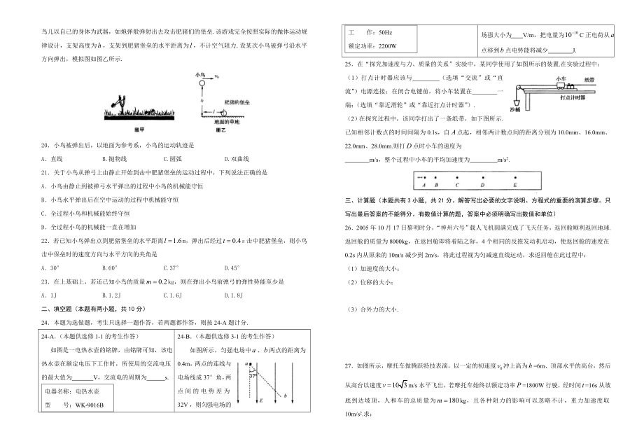 无锡物理学业水平测试模拟卷.doc_第3页