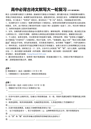 全国高考新课标高考语文理解性默写.doc